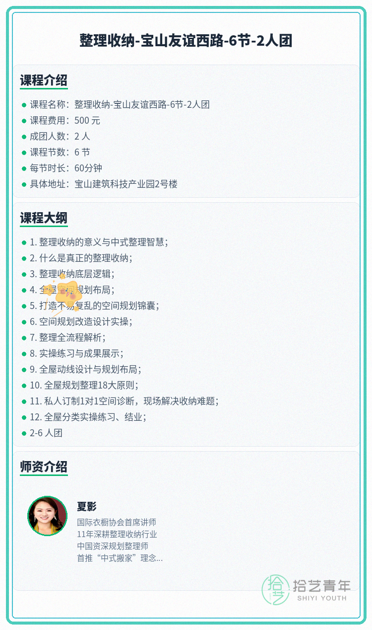 宝山收纳课差1人 速来凑 - 图片2