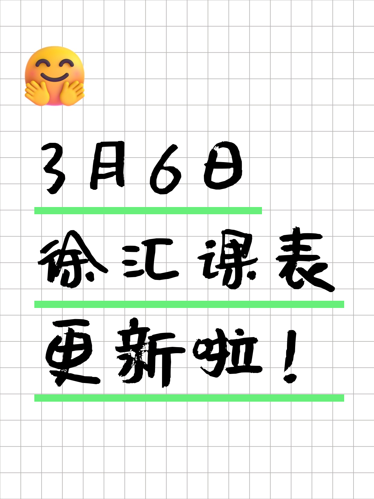 上海徐汇今日课程来了3月6日