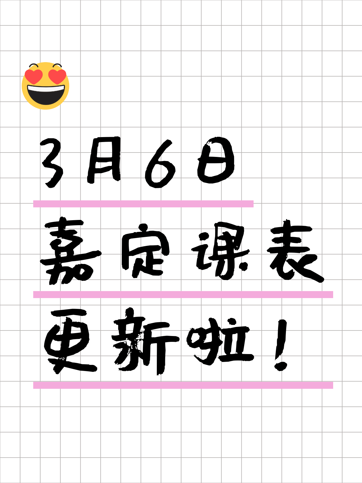 上海嘉定看过来！今日夜校3月6日