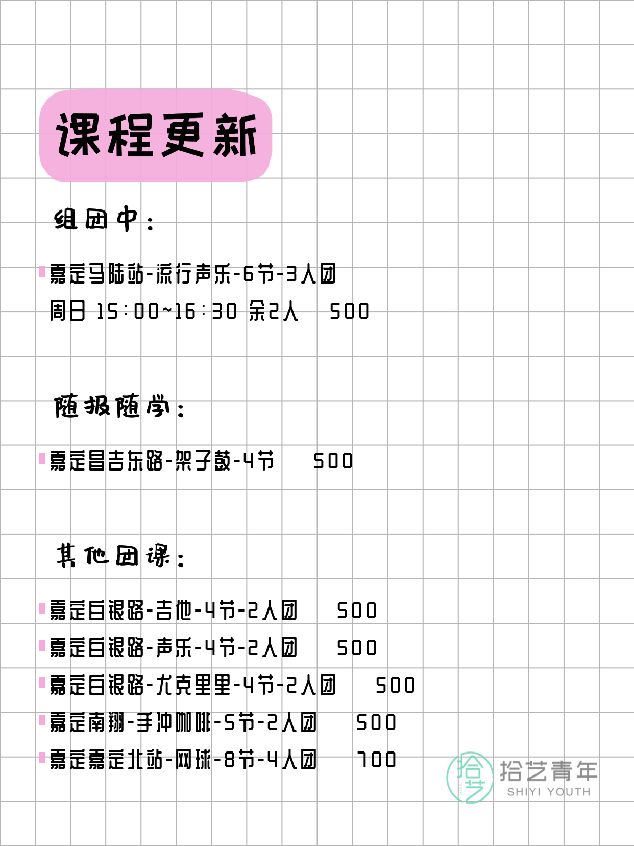 上海嘉定看过来!今日夜校3月6日 - 图片2