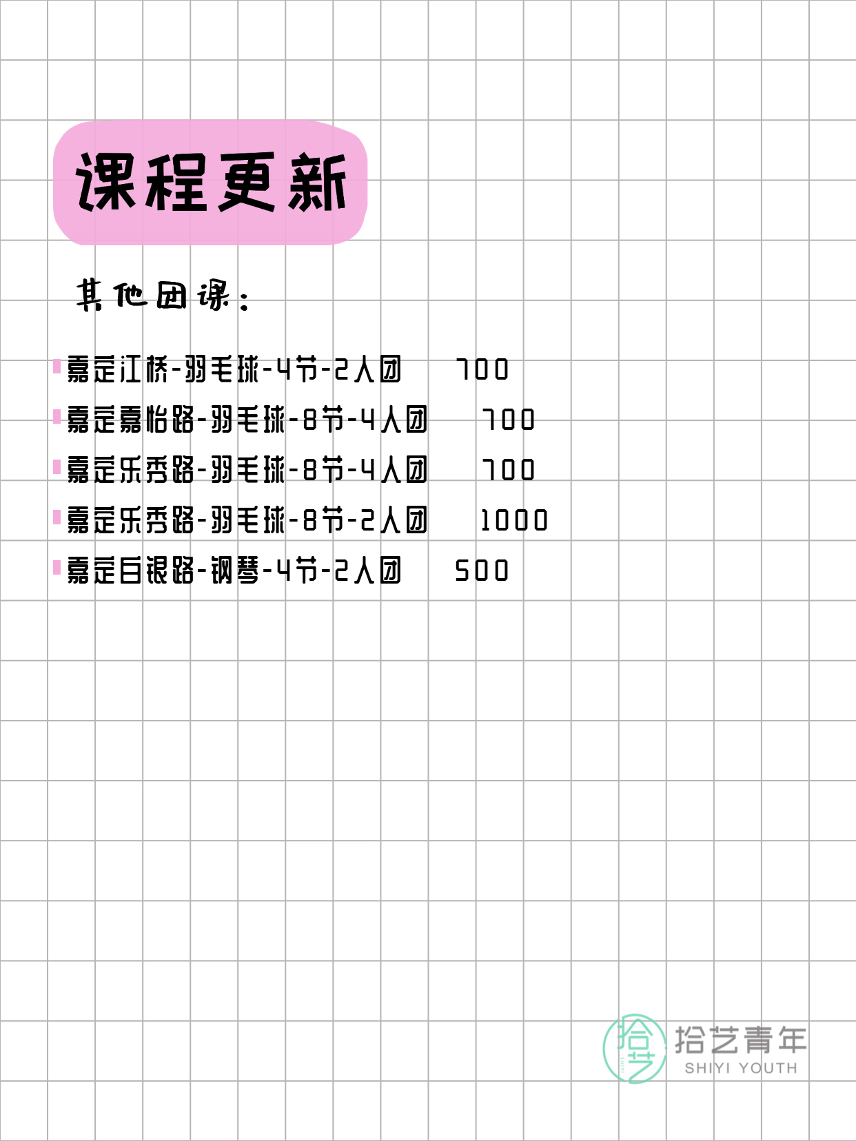 上海嘉定看过来!今日夜校3月6日 - 图片3