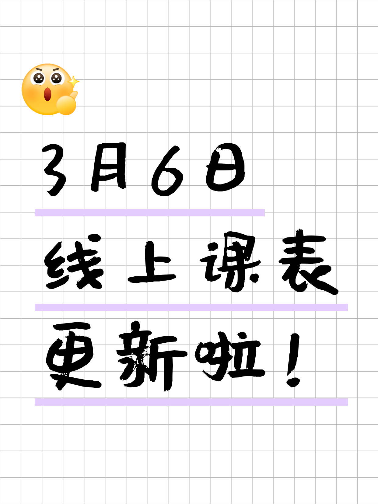 上海线上今日课程来了3月6日