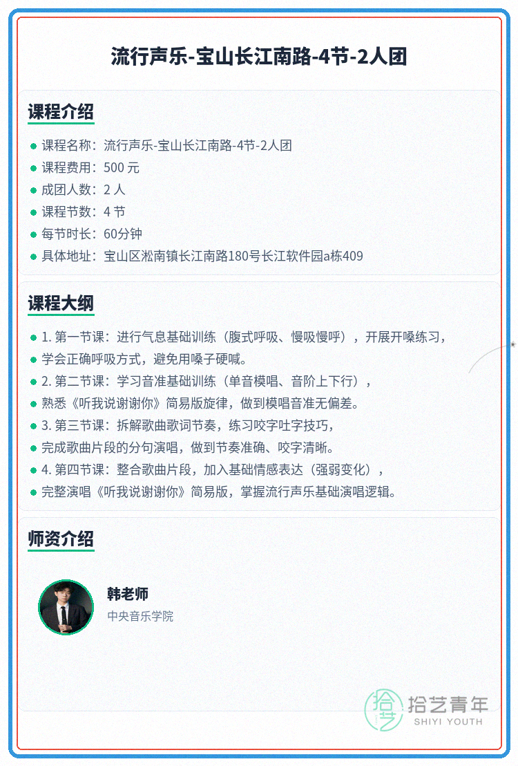 宝山长江南路流行声乐差1人开课 - 图片2