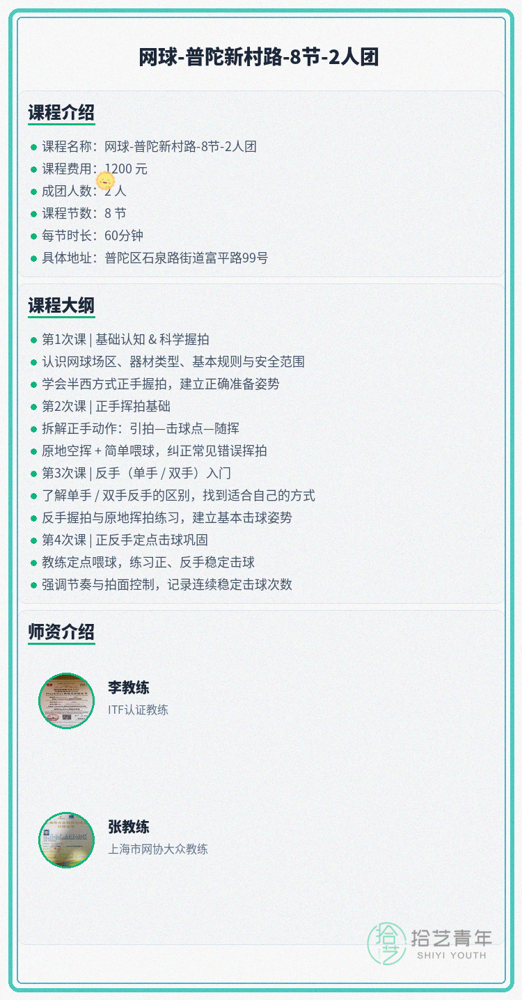 普陀新村路网球课差1人即开 - 图片2