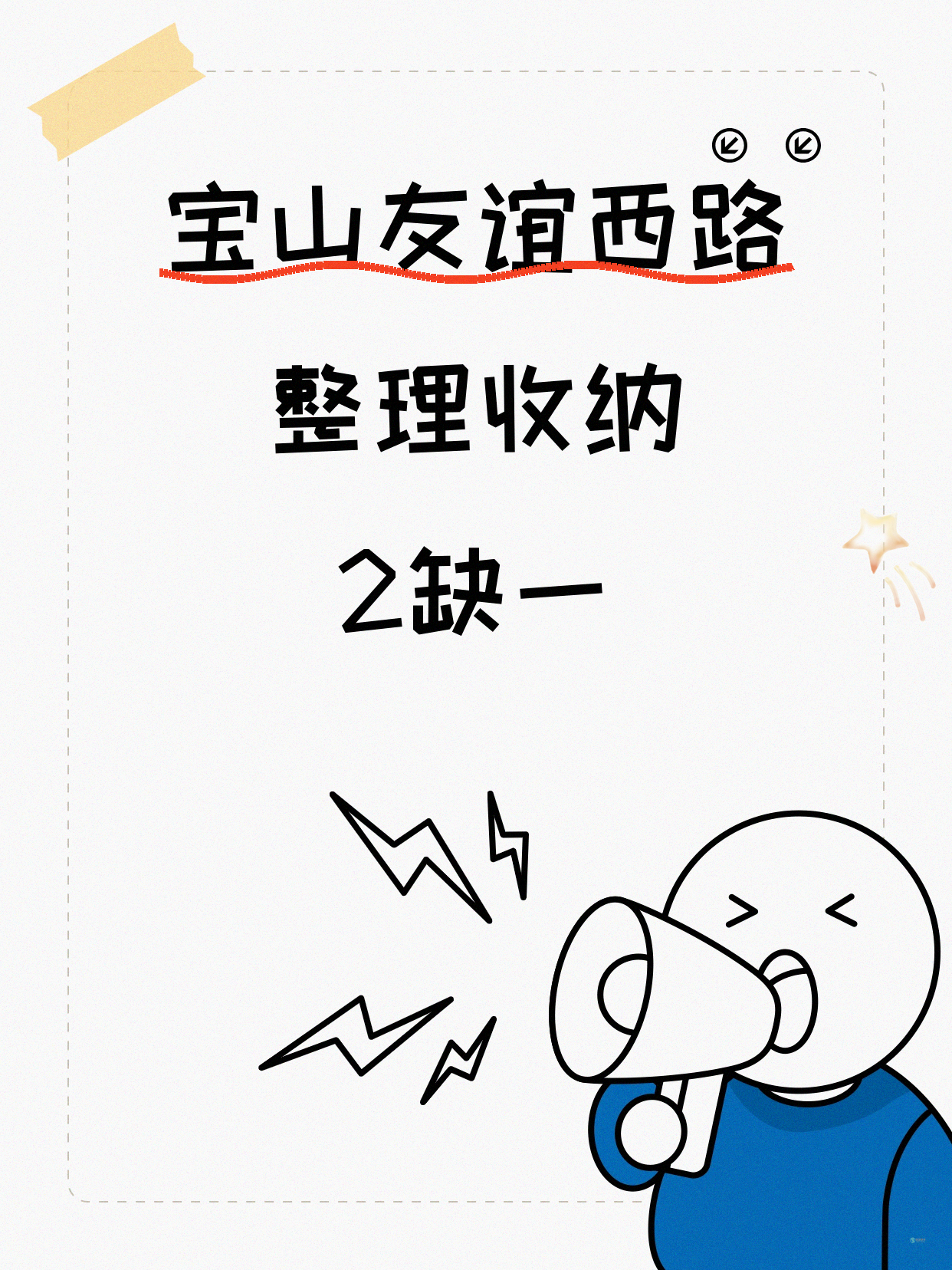 宝山收纳课 差1人就开课