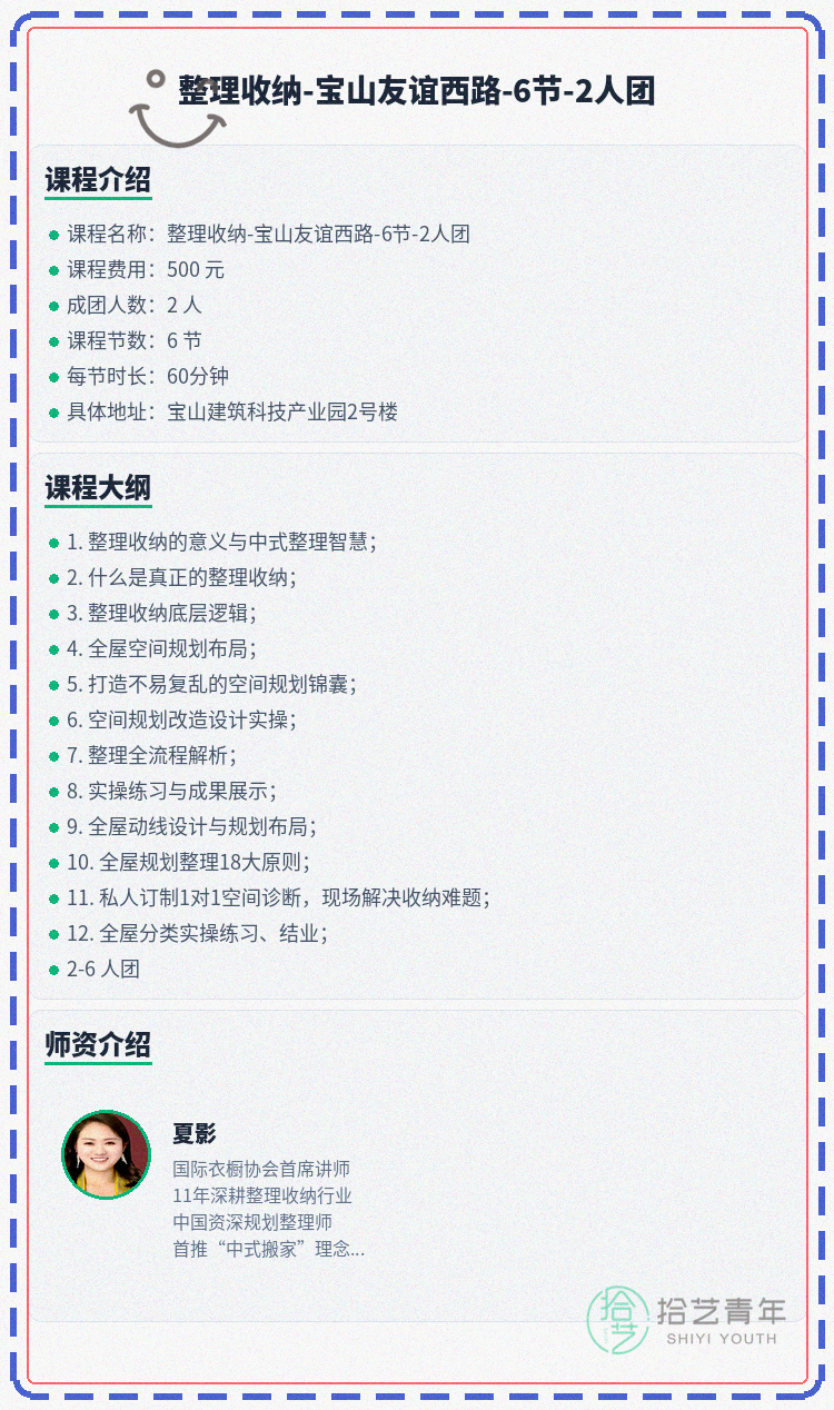 宝山收纳课 差1人就开课 - 图片2
