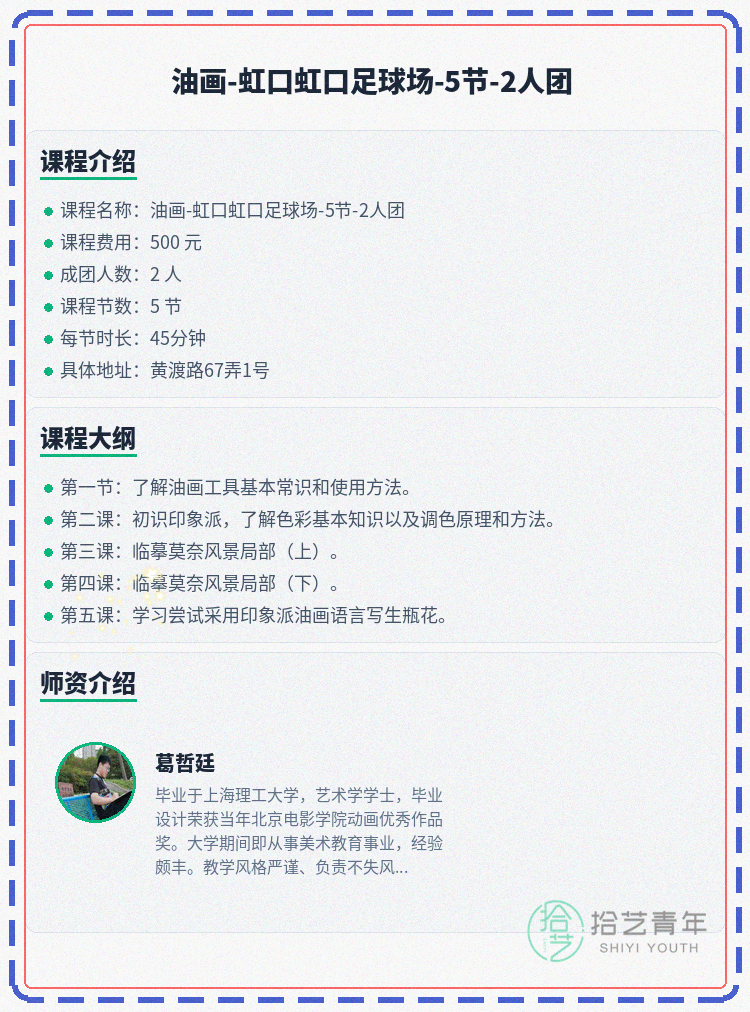 虹口足球场油画课,差1人就开课 - 图片2