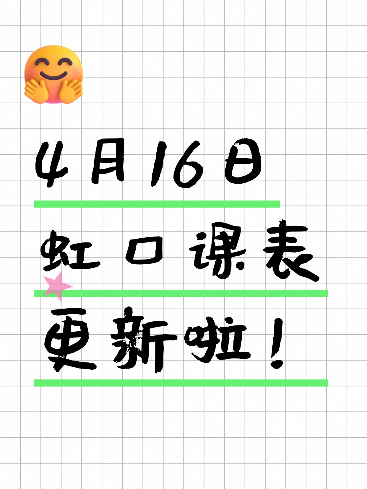 4月16日上海虹口夜校课程合集