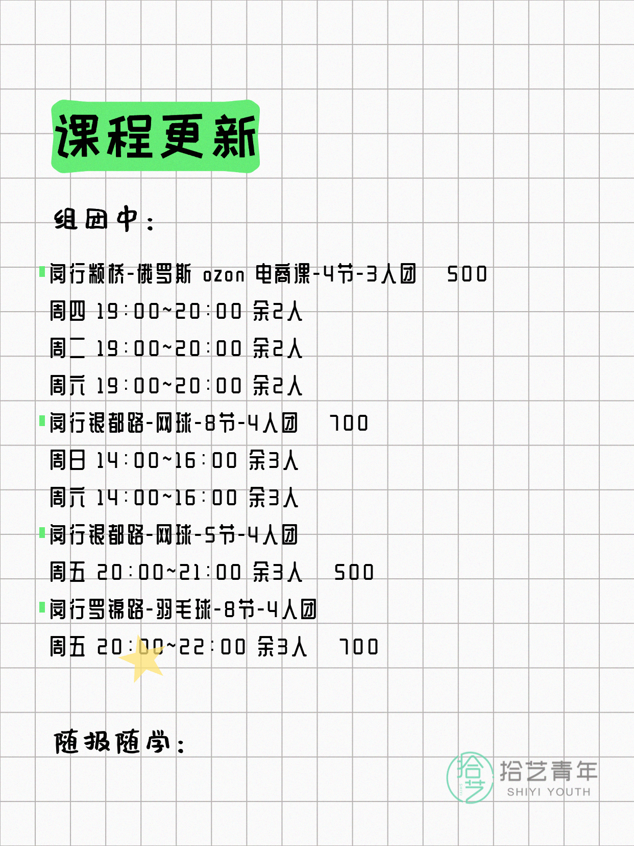 4月16日上海闵行夜校课程合集 - 图片2
