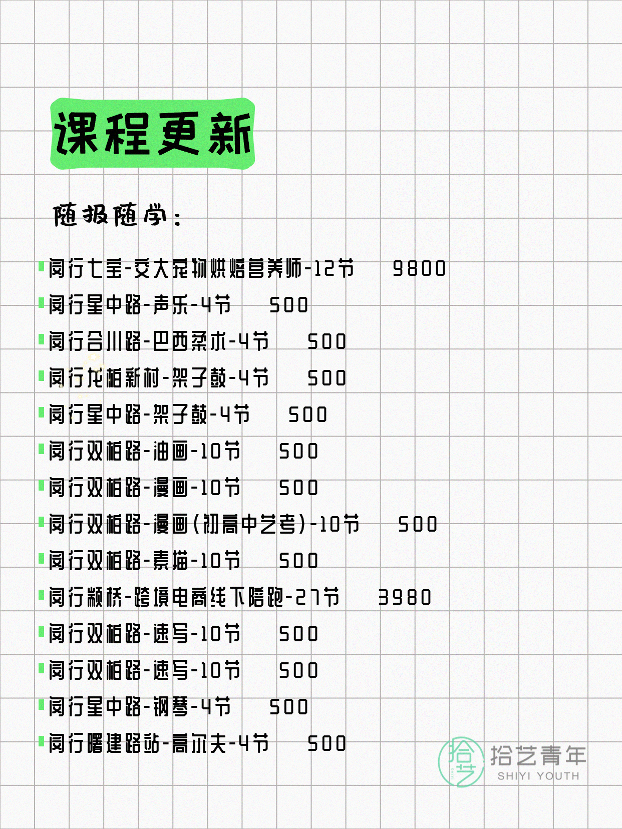 4月16日上海闵行夜校课程合集 - 图片3