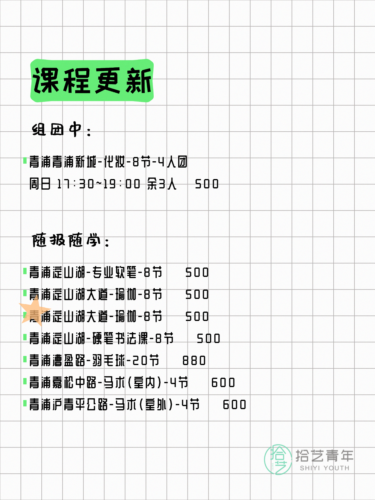 4月16日上海青浦夜校课程合集 - 图片2