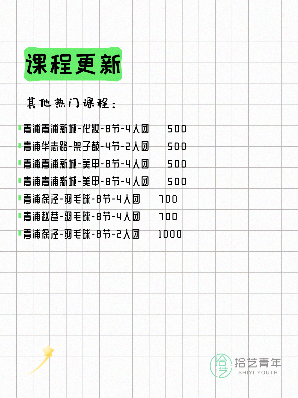 4月16日上海青浦夜校课程合集 - 图片3
