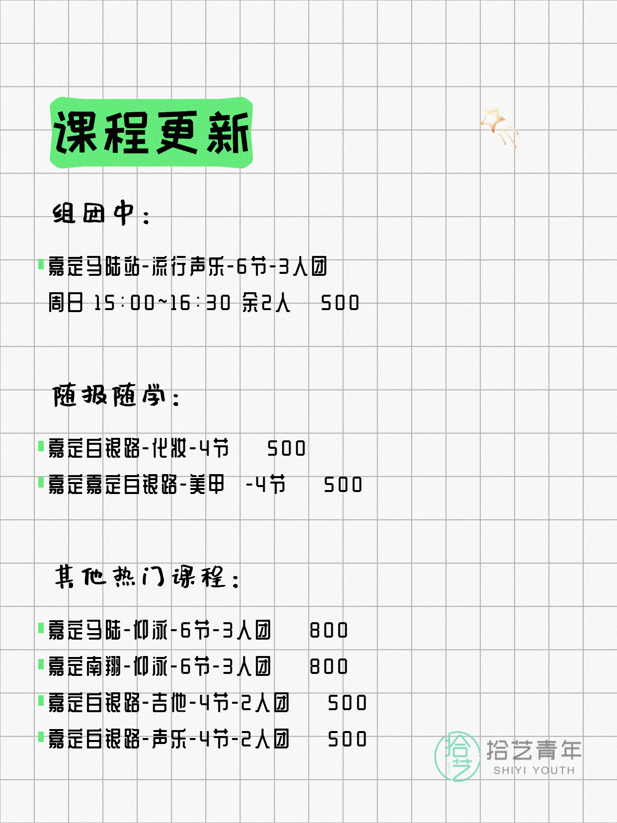 4月16日上海嘉定夜校课程合集 - 图片2