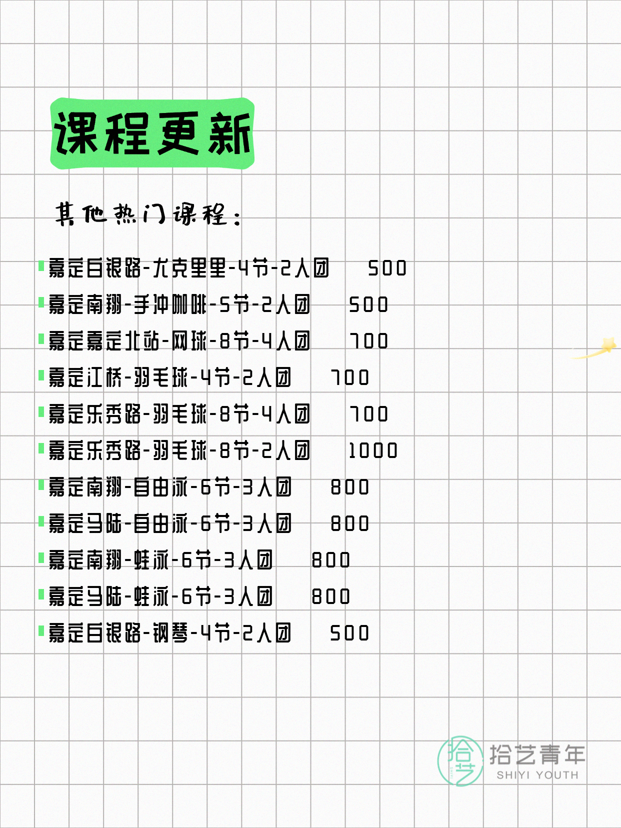 4月16日上海嘉定夜校课程合集 - 图片3