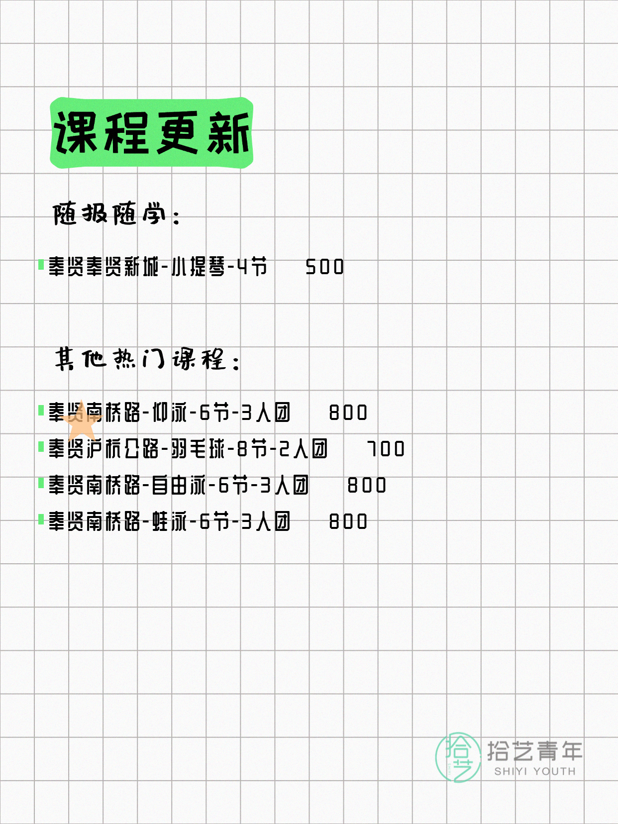 4月16日上海奉贤夜校课程合集 - 图片2