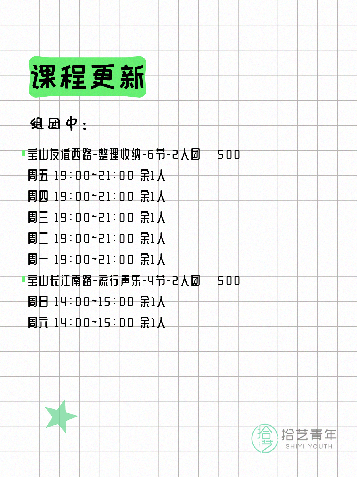 4月16日上海宝山夜校课程合集 - 图片2