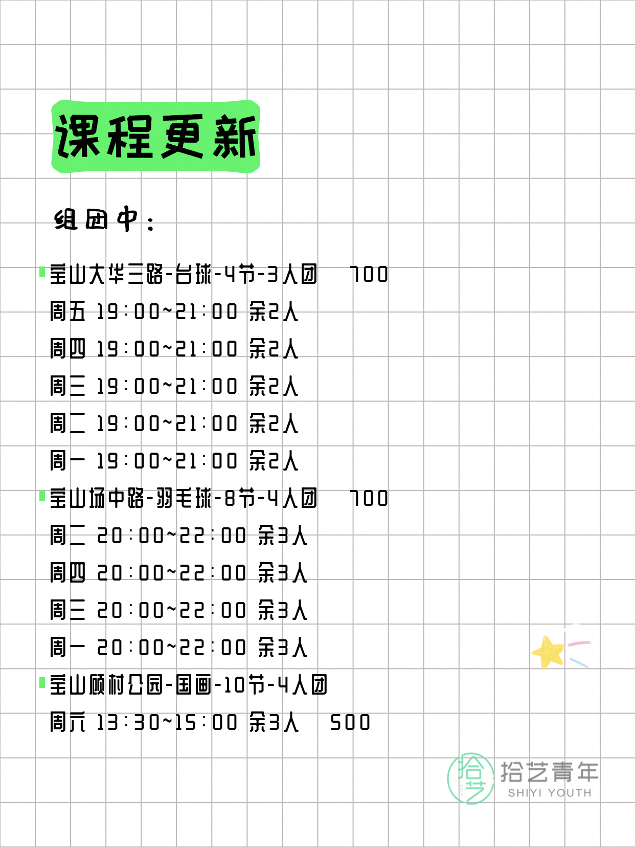 4月16日上海宝山夜校课程合集 - 图片3