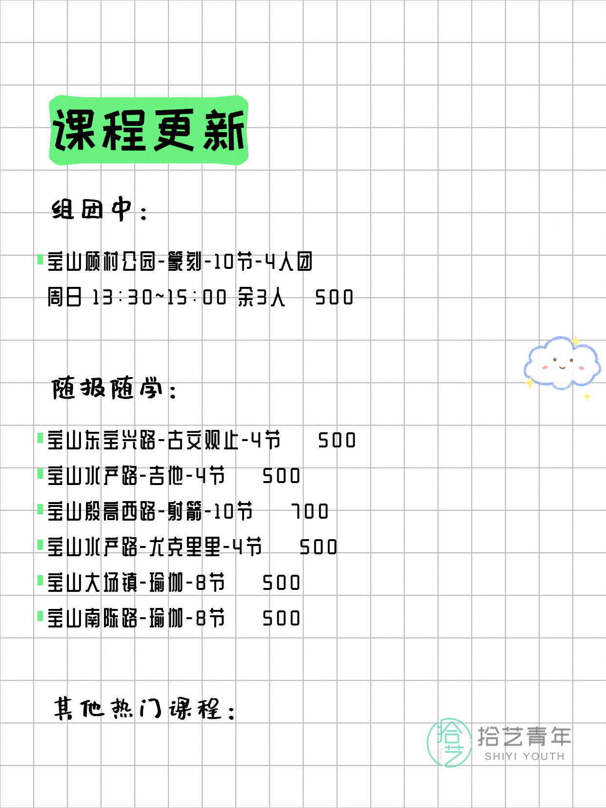 4月16日上海宝山夜校课程合集 - 图片4