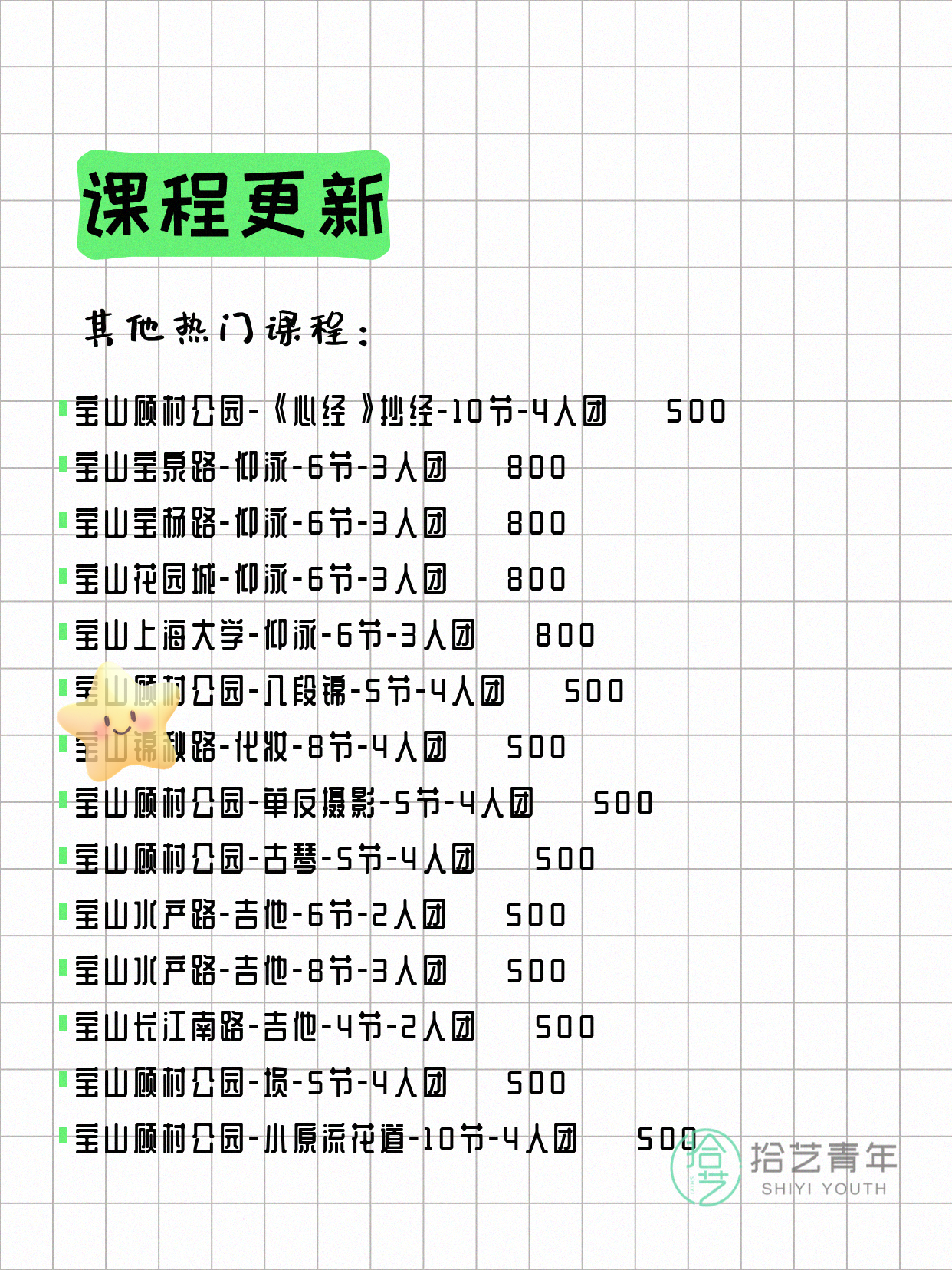 4月16日上海宝山夜校课程合集 - 图片5