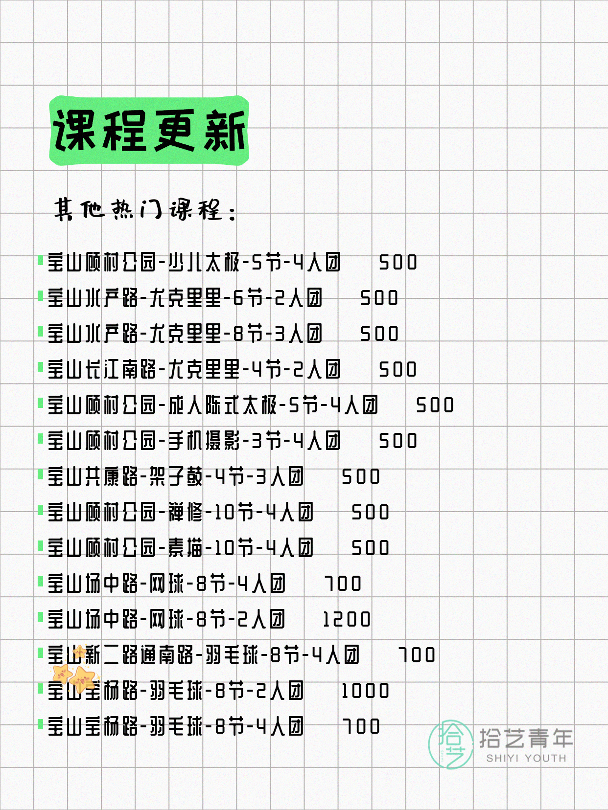 4月16日上海宝山夜校课程合集 - 图片6