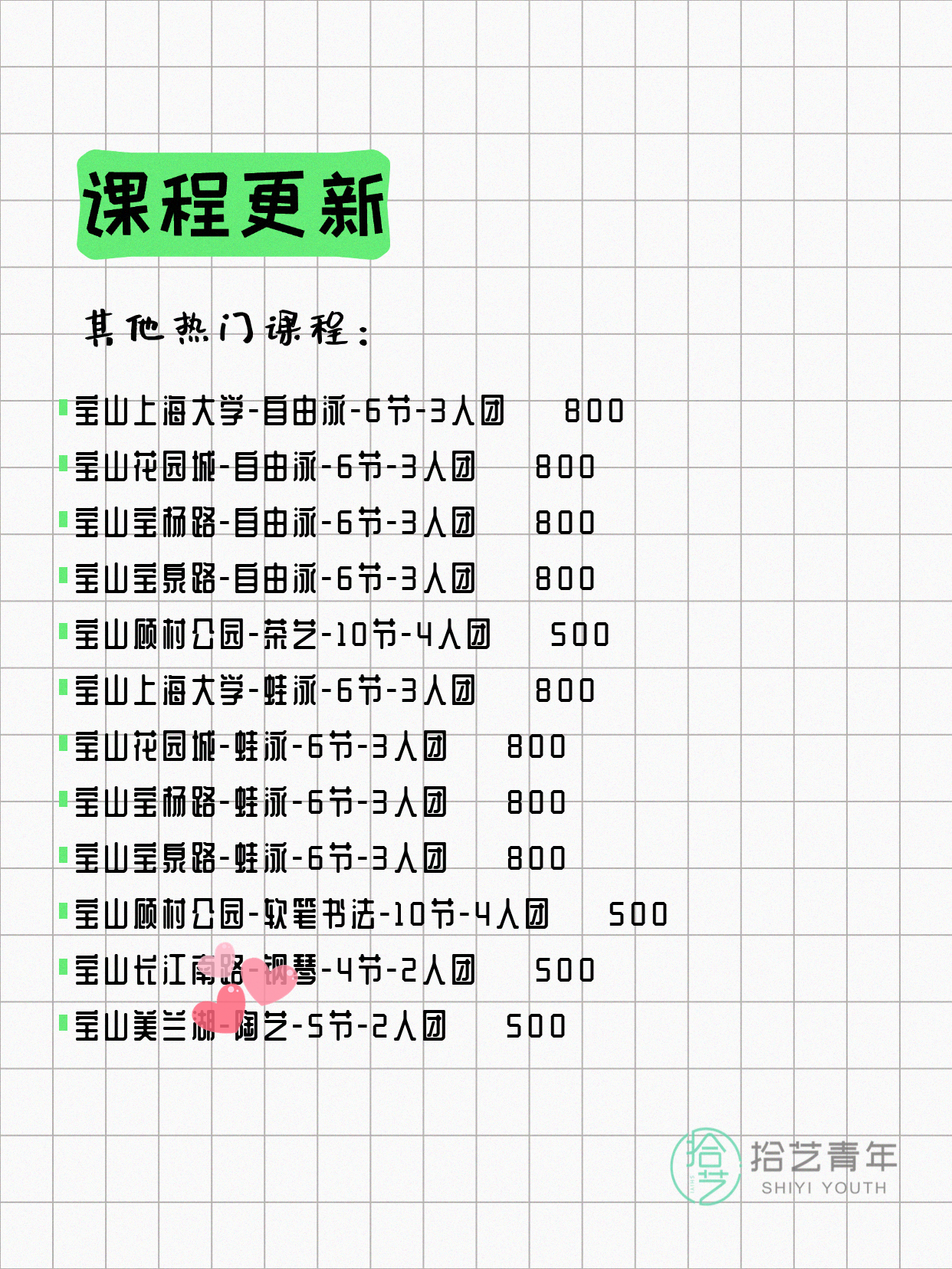 4月16日上海宝山夜校课程合集 - 图片7