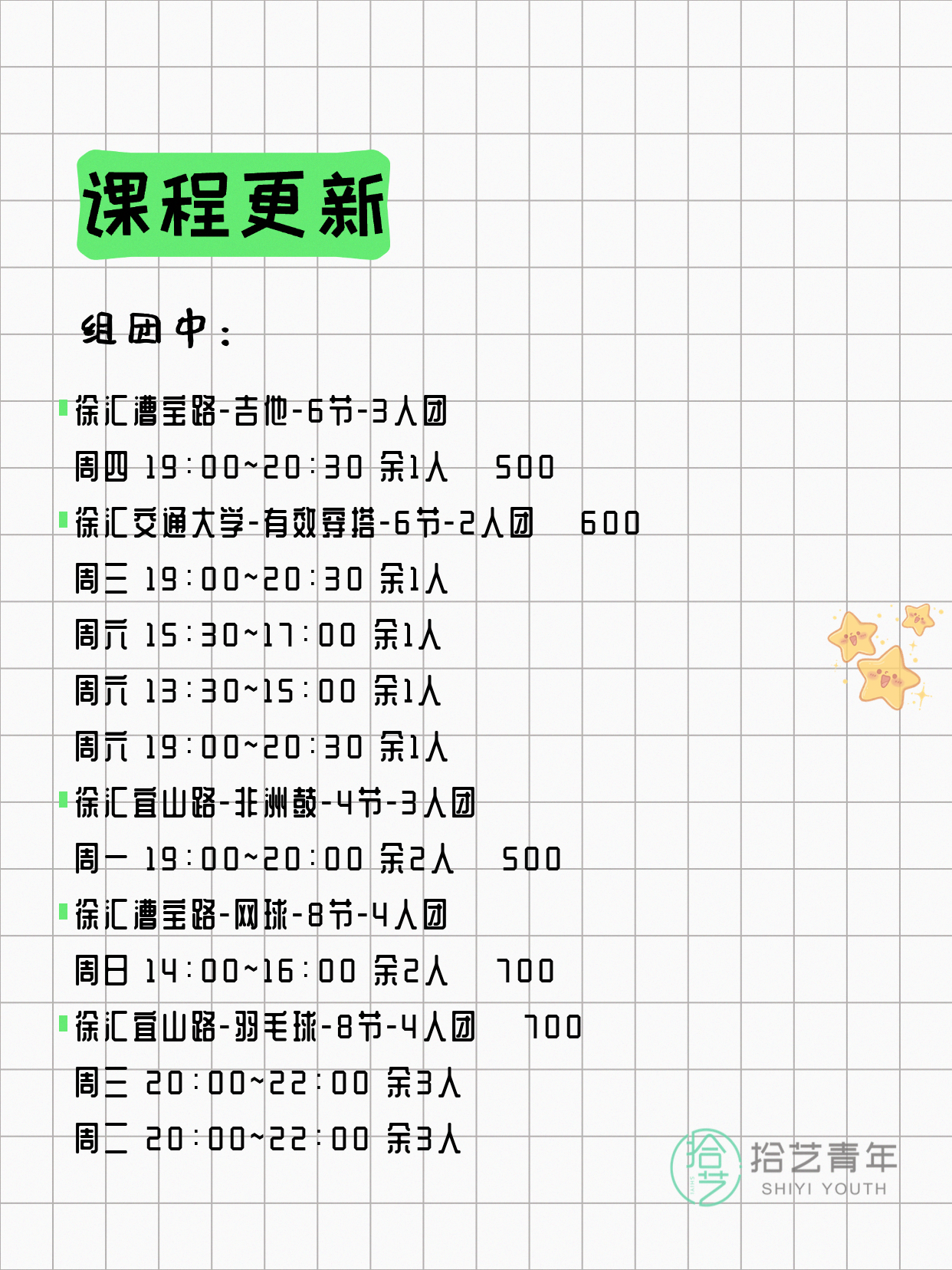 4月16日上海徐汇夜校课程合集 - 图片2