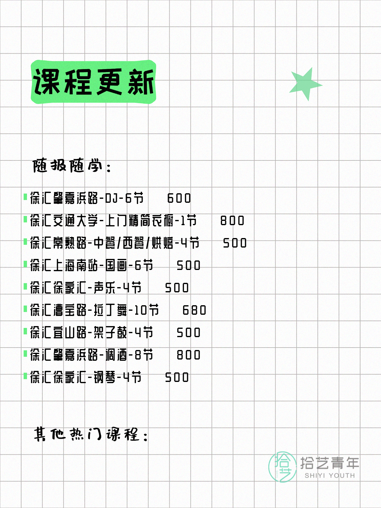 4月16日上海徐汇夜校课程合集 - 图片3