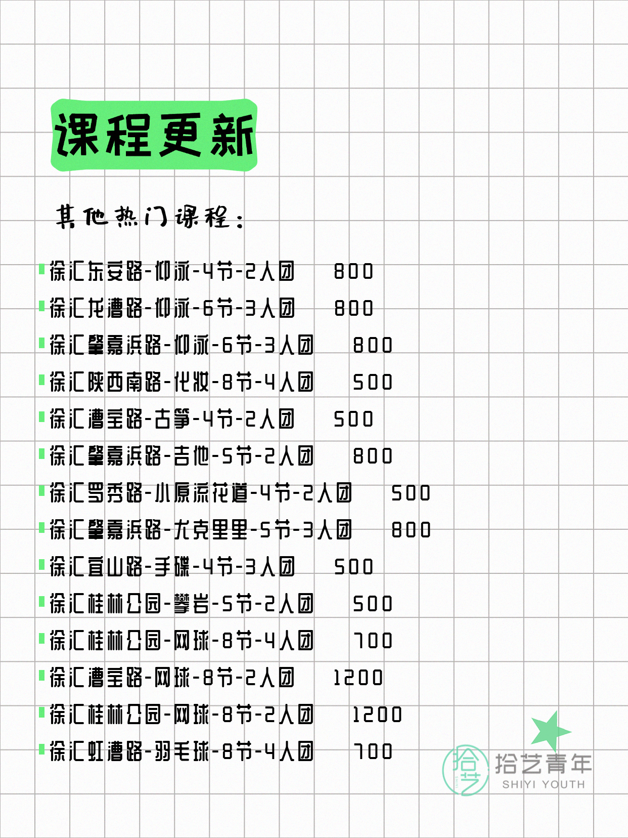 4月16日上海徐汇夜校课程合集 - 图片4