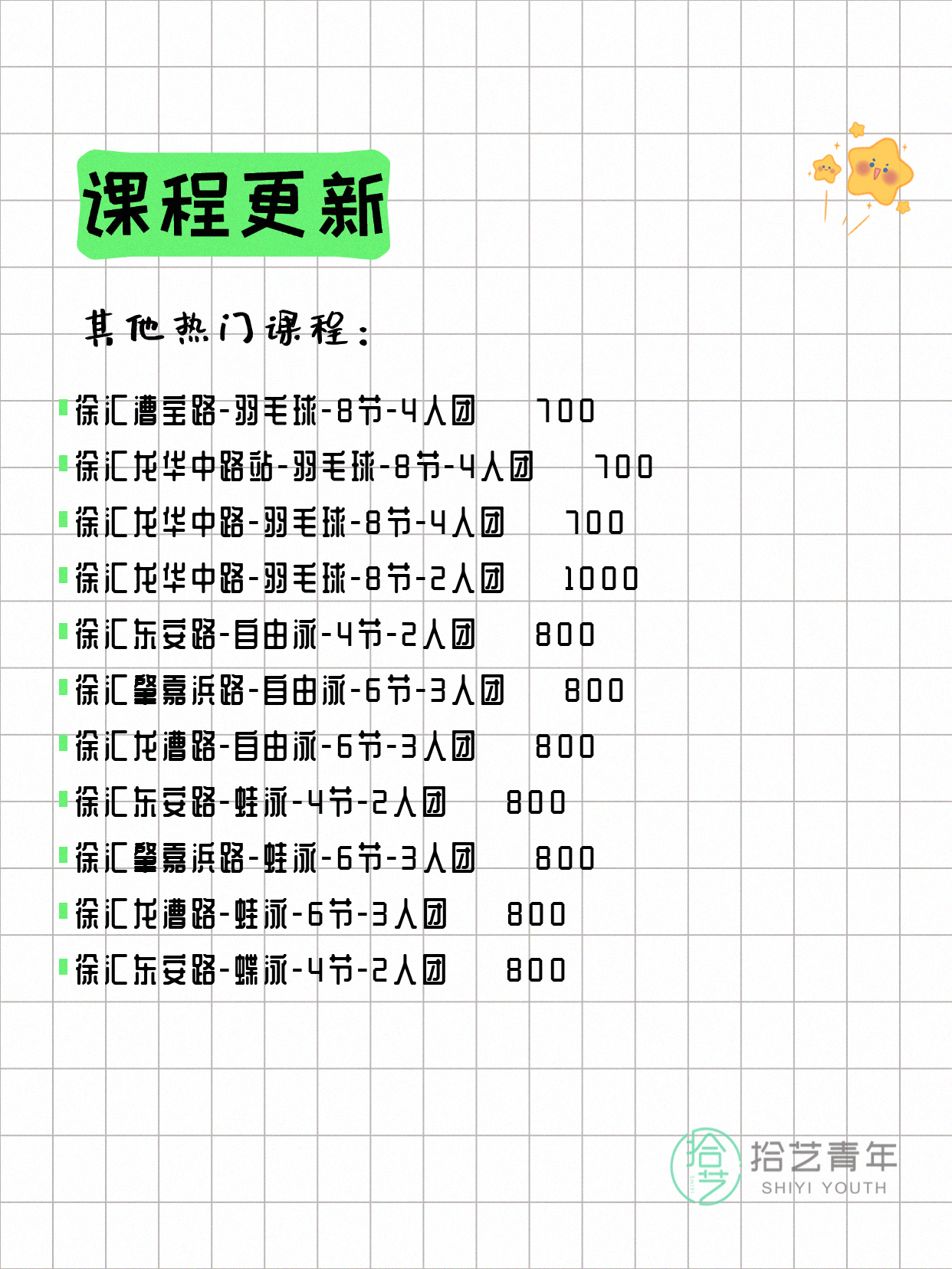 4月16日上海徐汇夜校课程合集 - 图片5