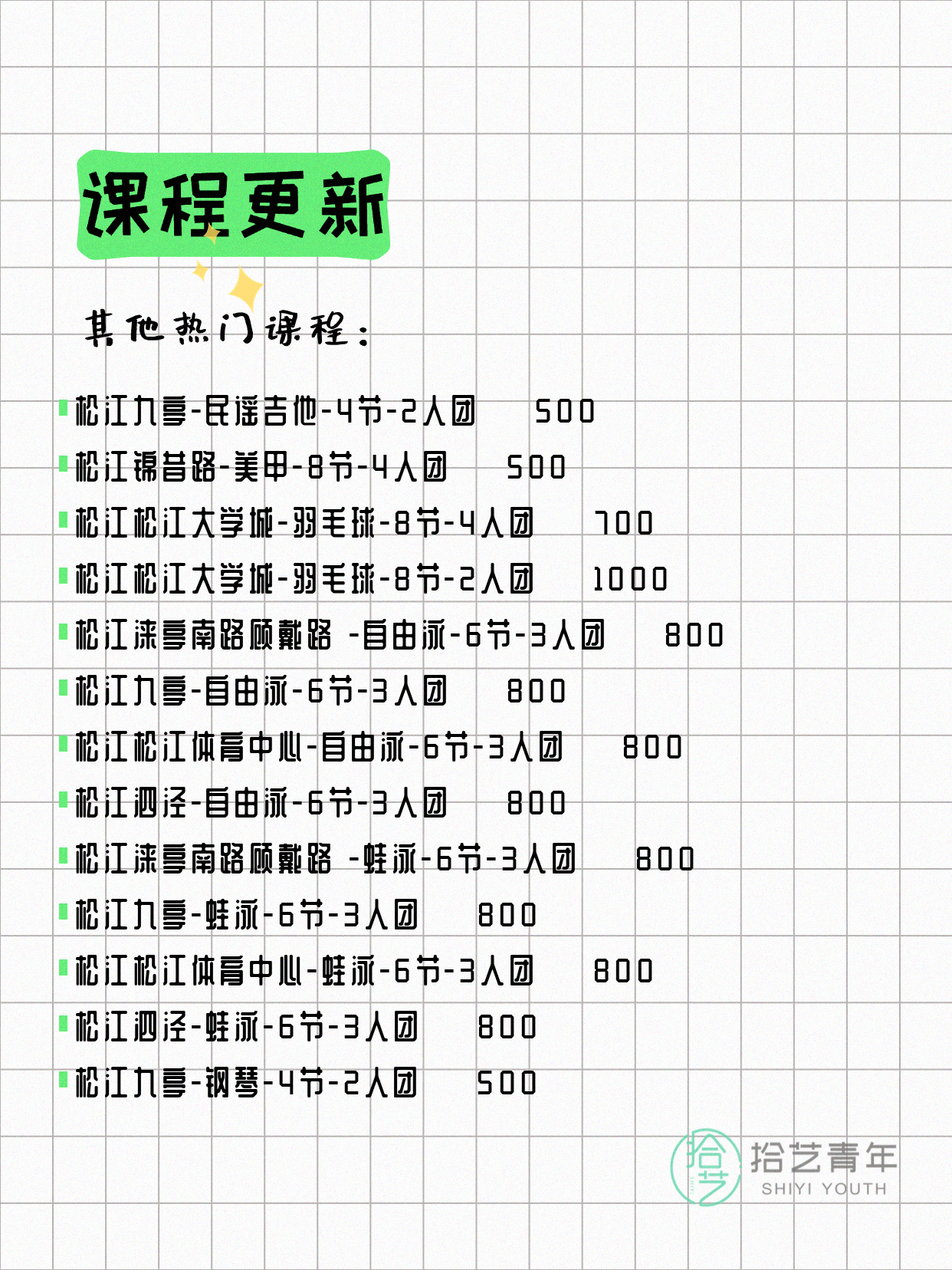 4月16日上海松江夜校课程合集 - 图片3