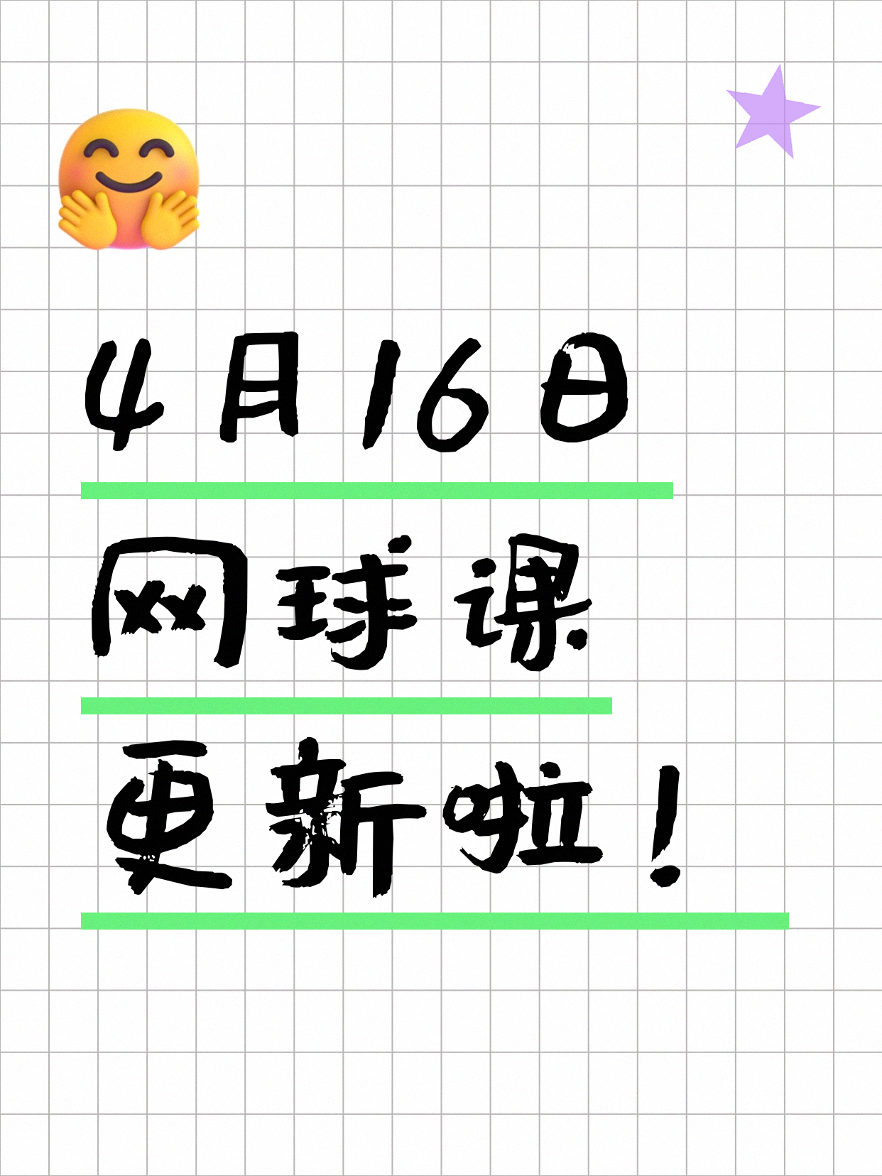 4月16日上海网球课程合集