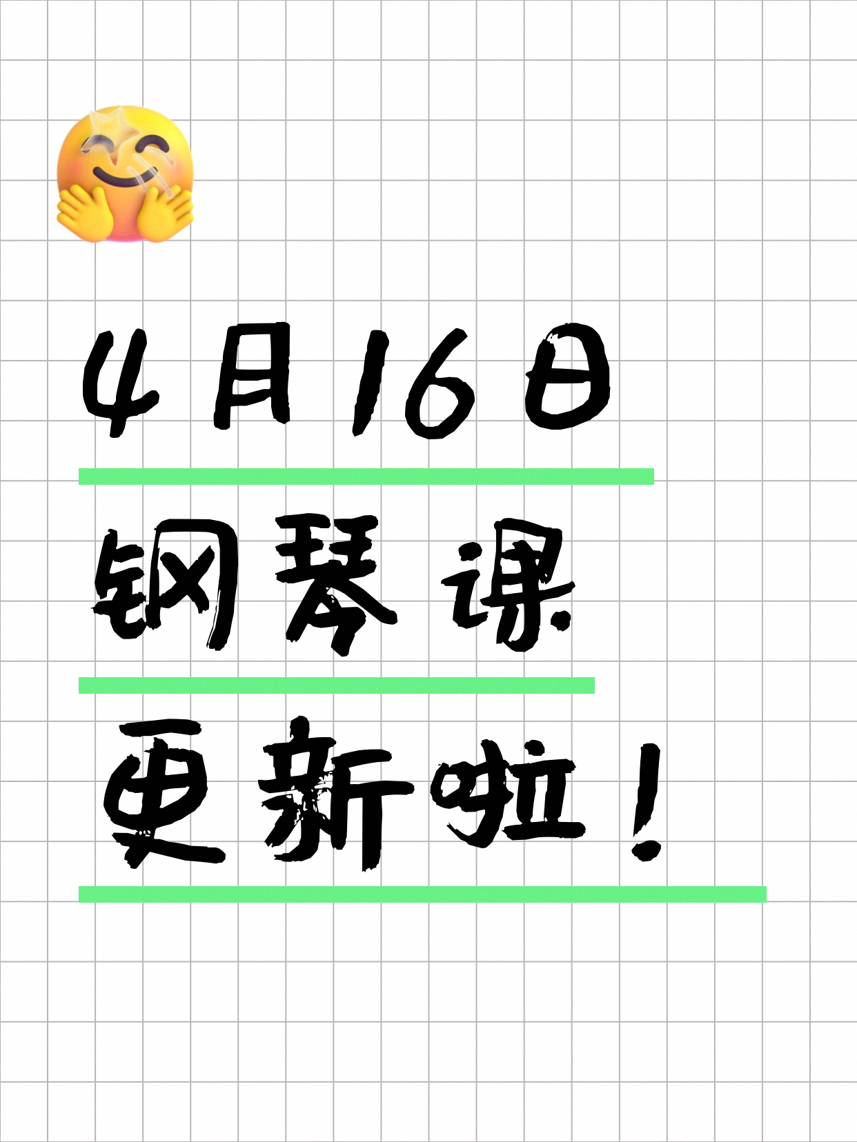 4月16日上海钢琴课程合集