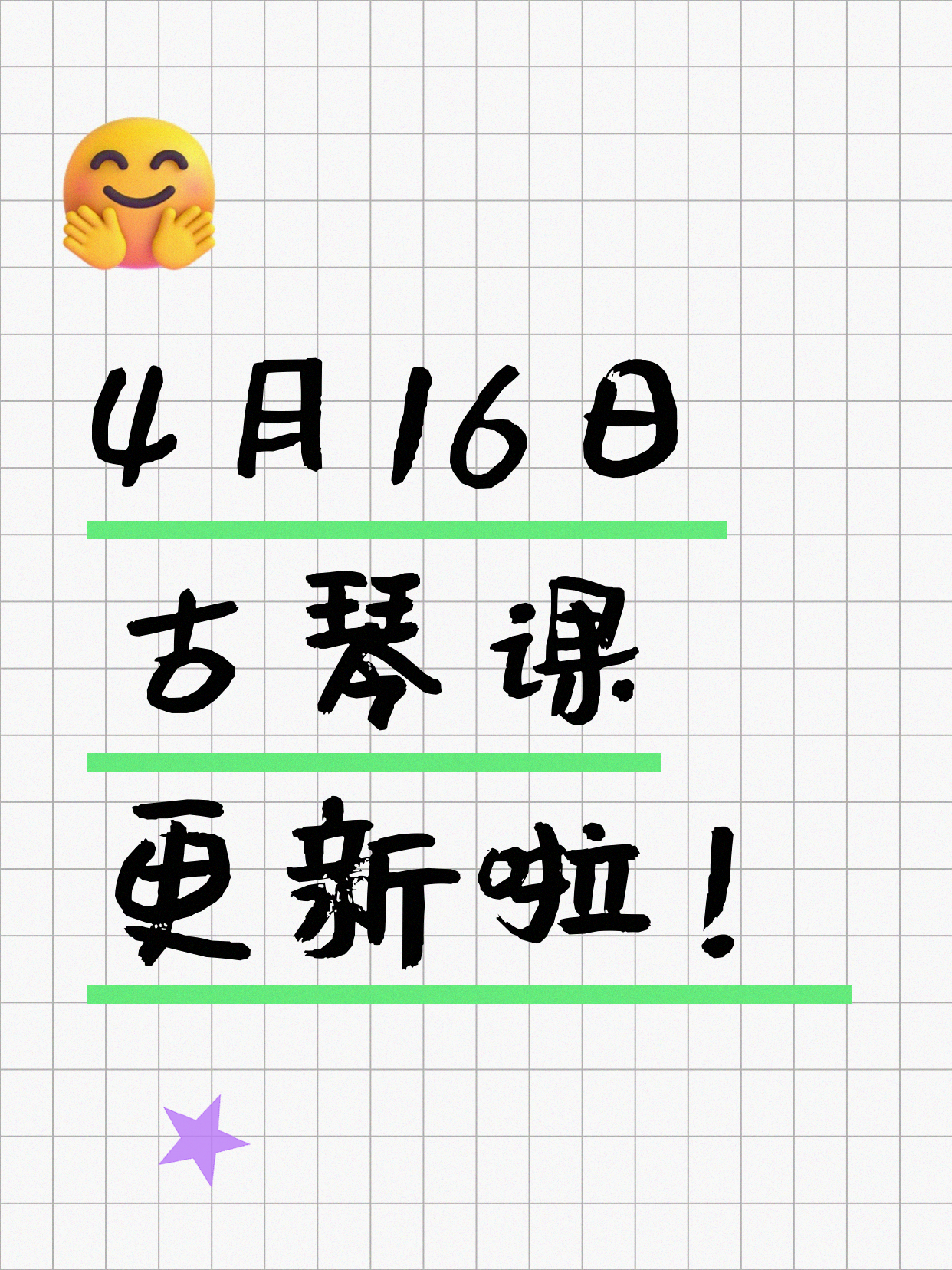 4月16日上海古琴课程合集