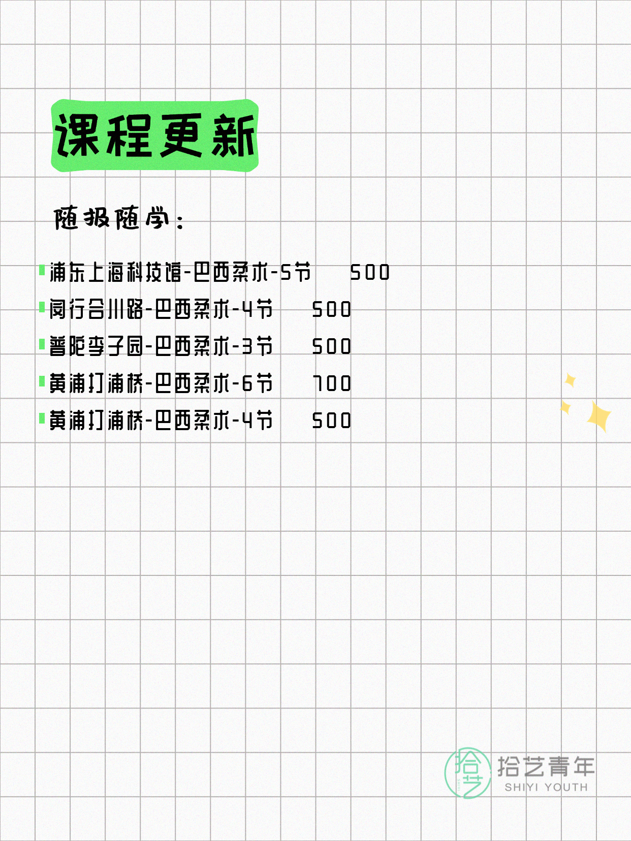 4月16日上海巴西柔术课程合集 - 图片2