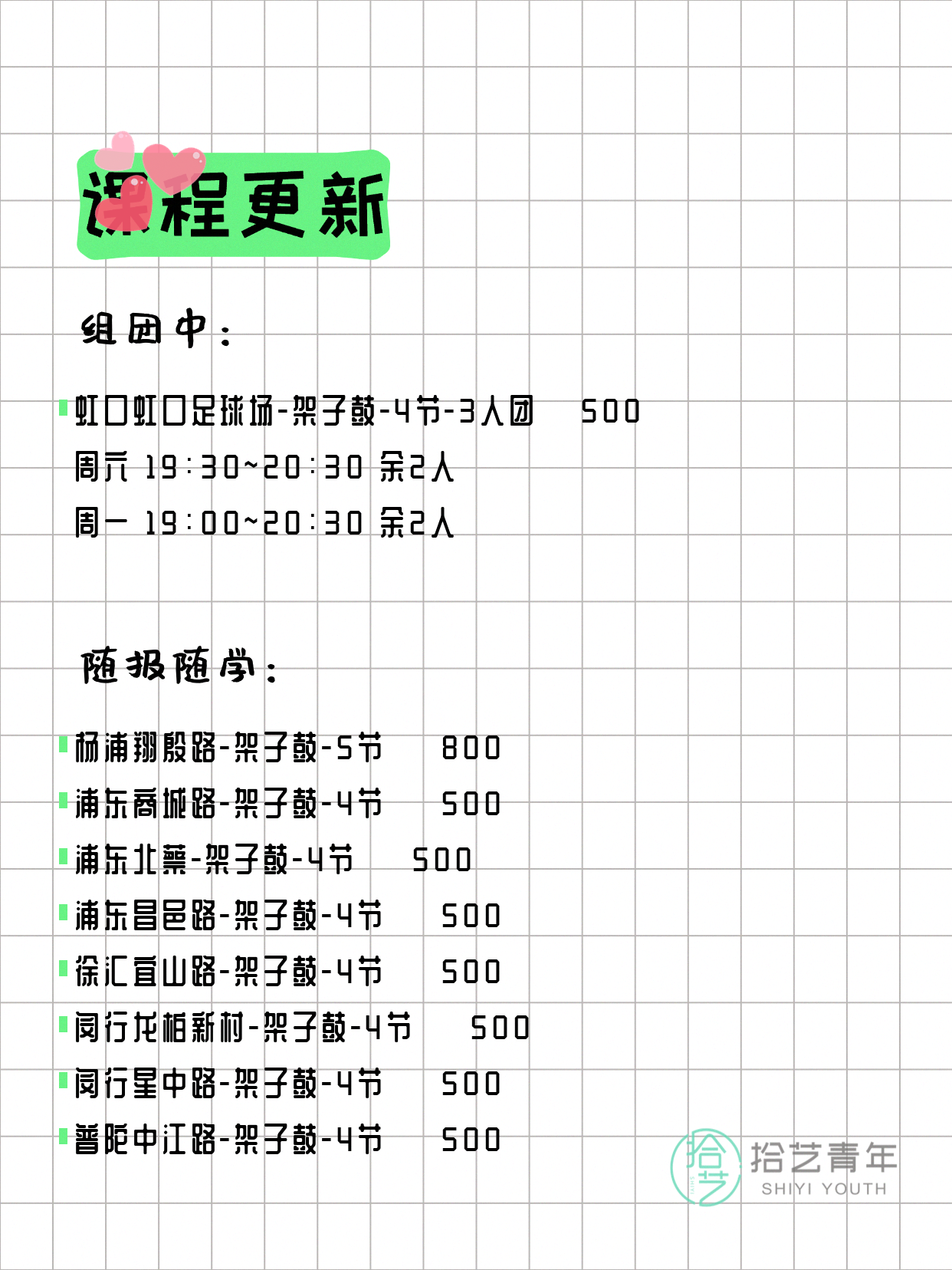 4月16日上海架子鼓课程合集 - 图片2