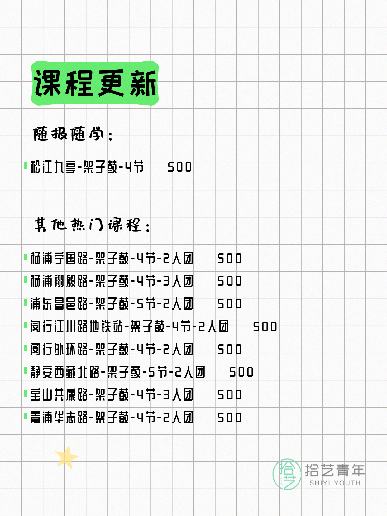 4月16日上海架子鼓课程合集 - 图片3