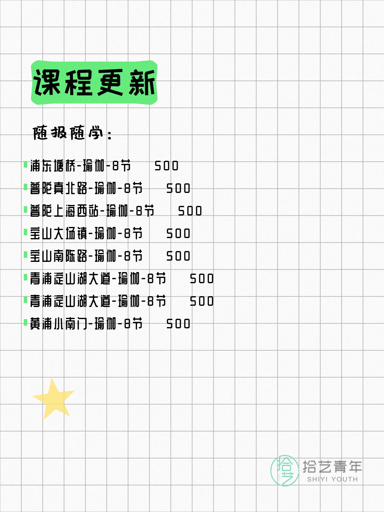 4月16日上海瑜伽课程合集 - 图片2