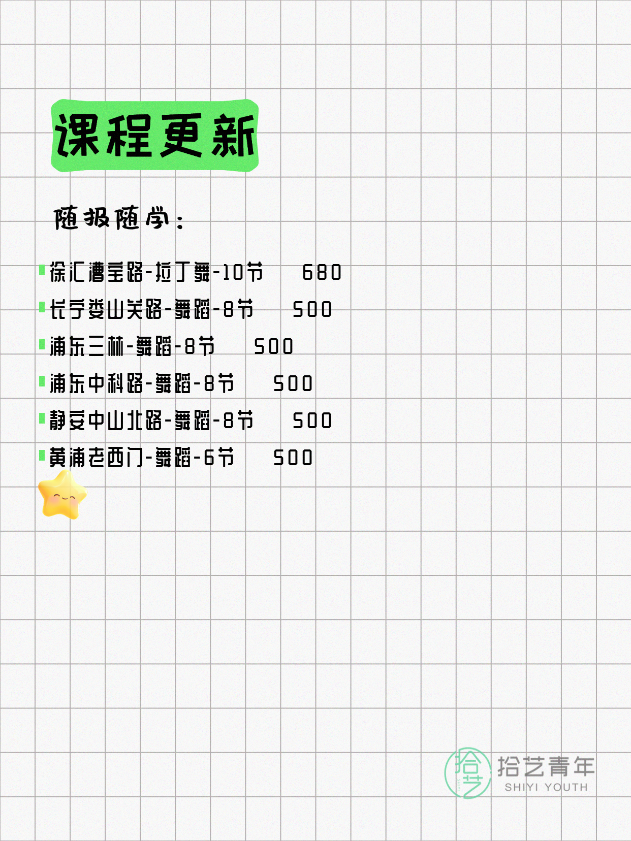 4月16日上海舞蹈课程合集 - 图片2