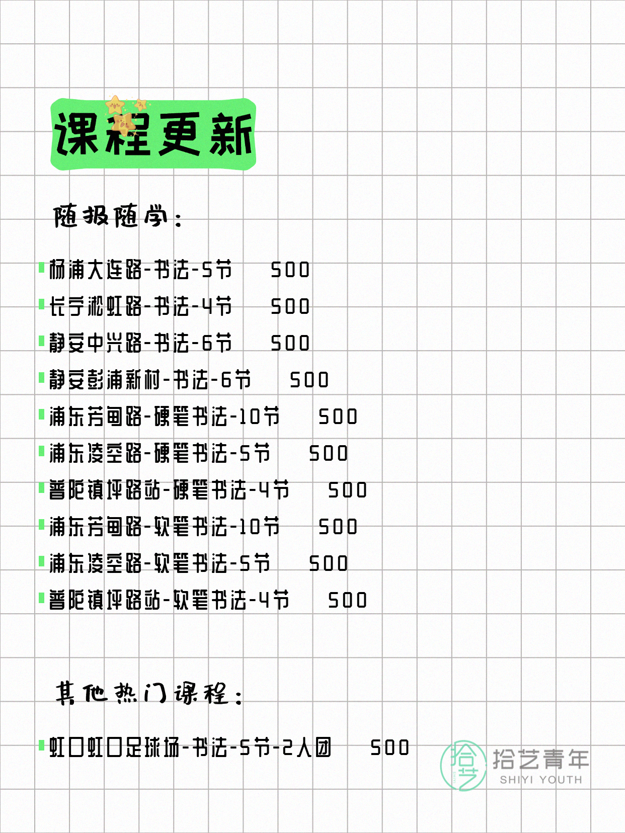 4月16日上海书法课程合集 - 图片2
