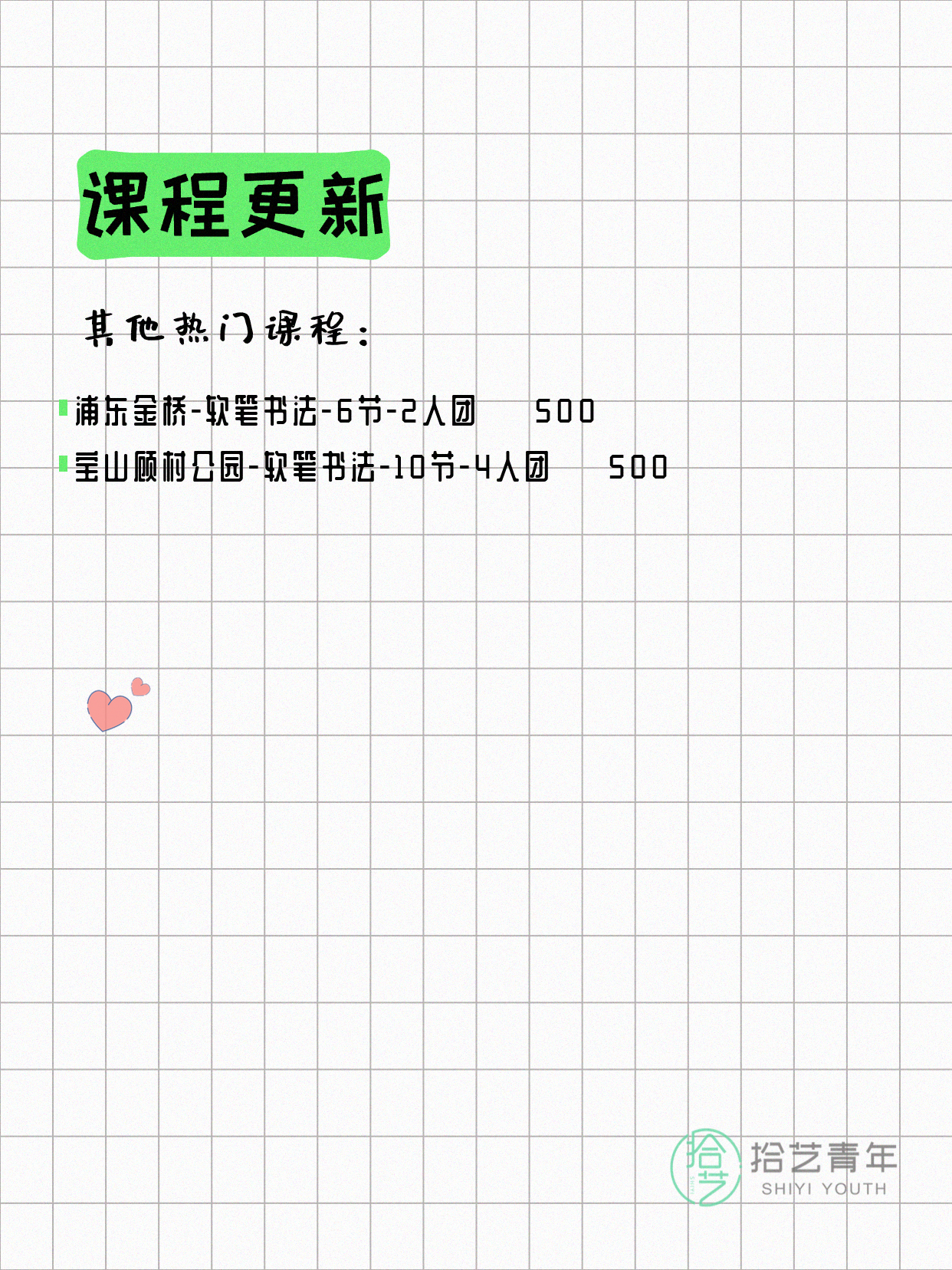 4月16日上海书法课程合集 - 图片3