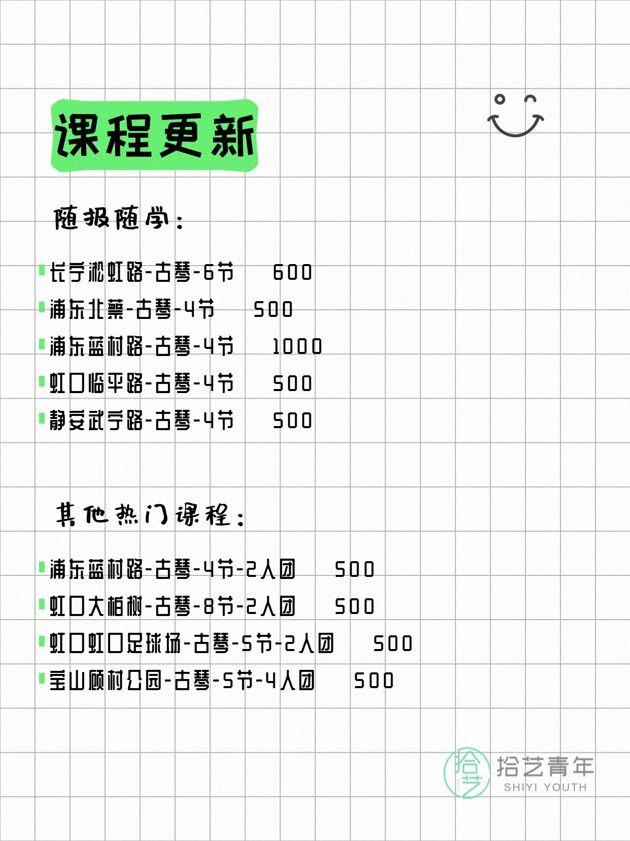 4月16日上海古琴课程合集 - 图片2