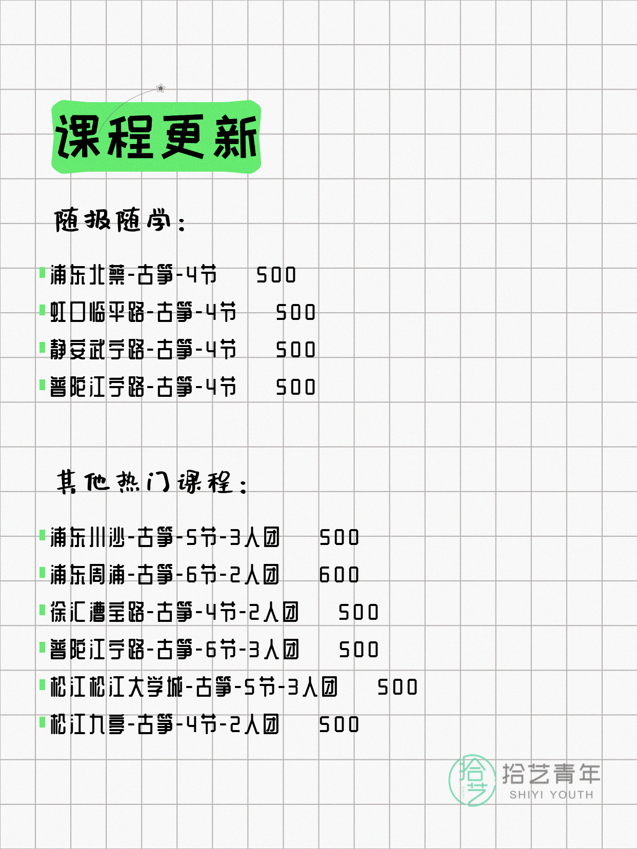 4月16日上海古筝课程合集 - 图片2