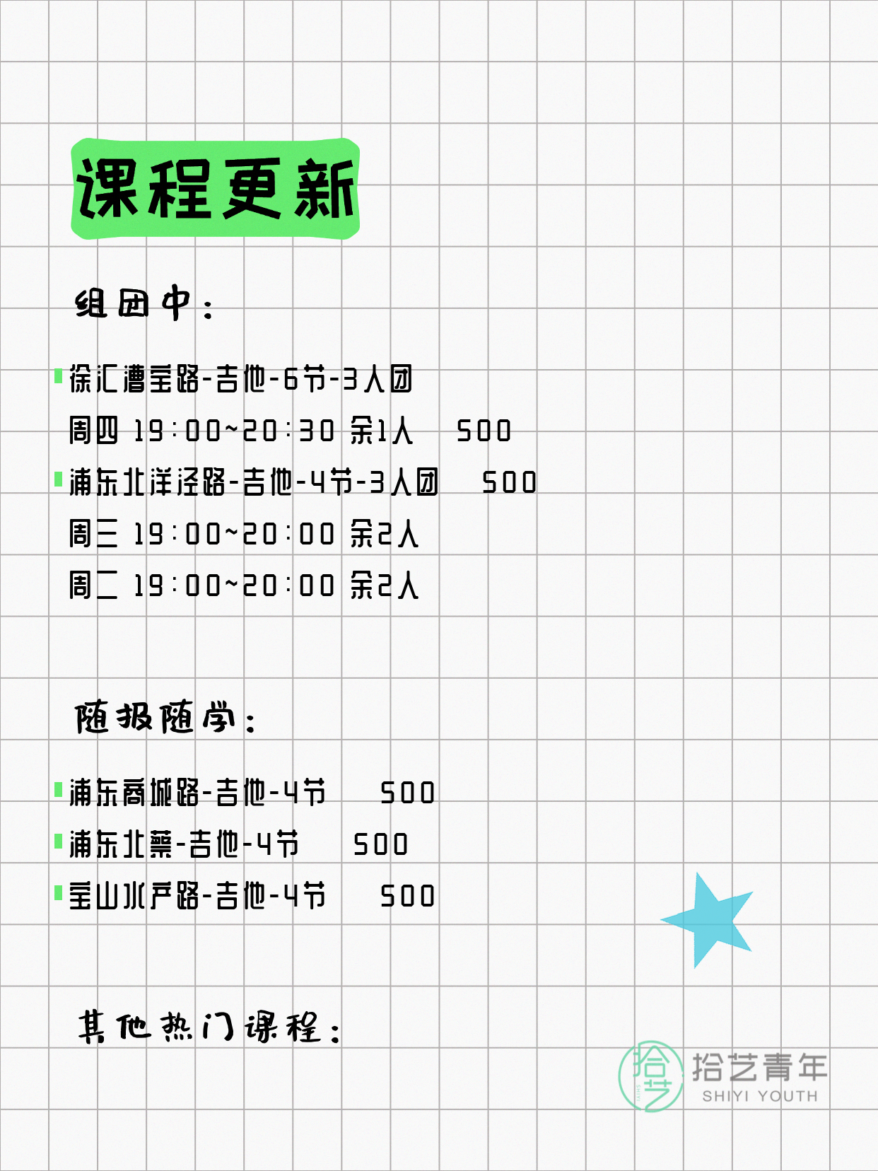 4月16日上海吉他课程合集 - 图片2