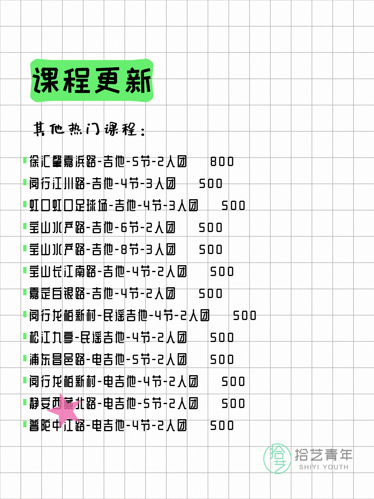 4月16日上海吉他课程合集 - 图片3