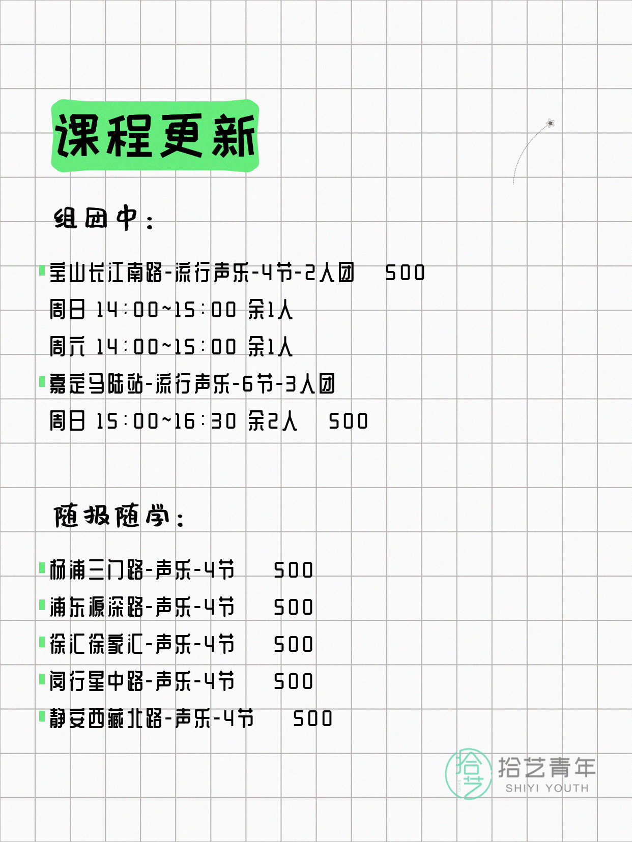 4月16日上海声乐课程合集 - 图片2