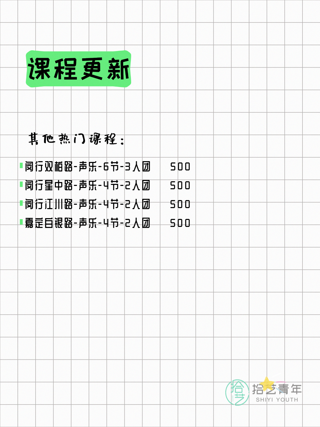 4月16日上海声乐课程合集 - 图片3