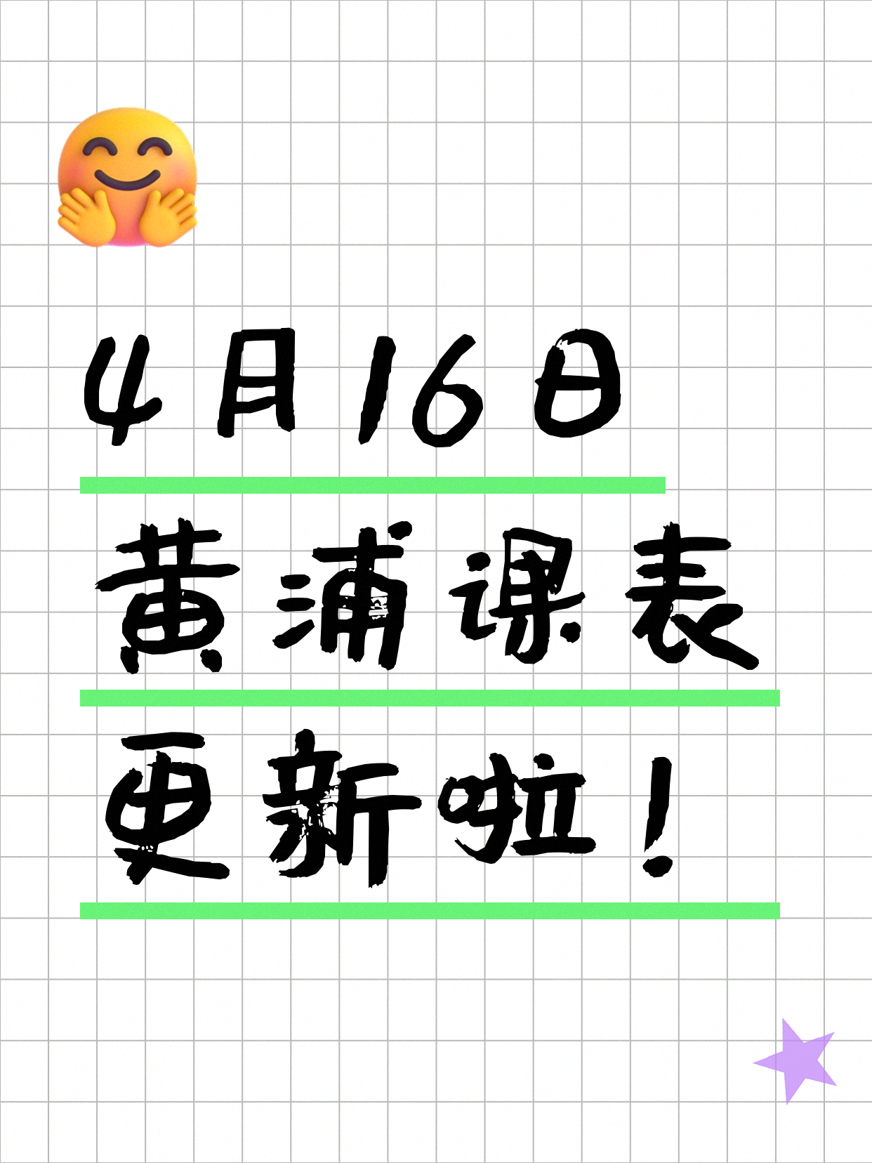 4月16日上海黄浦夜校课程合集