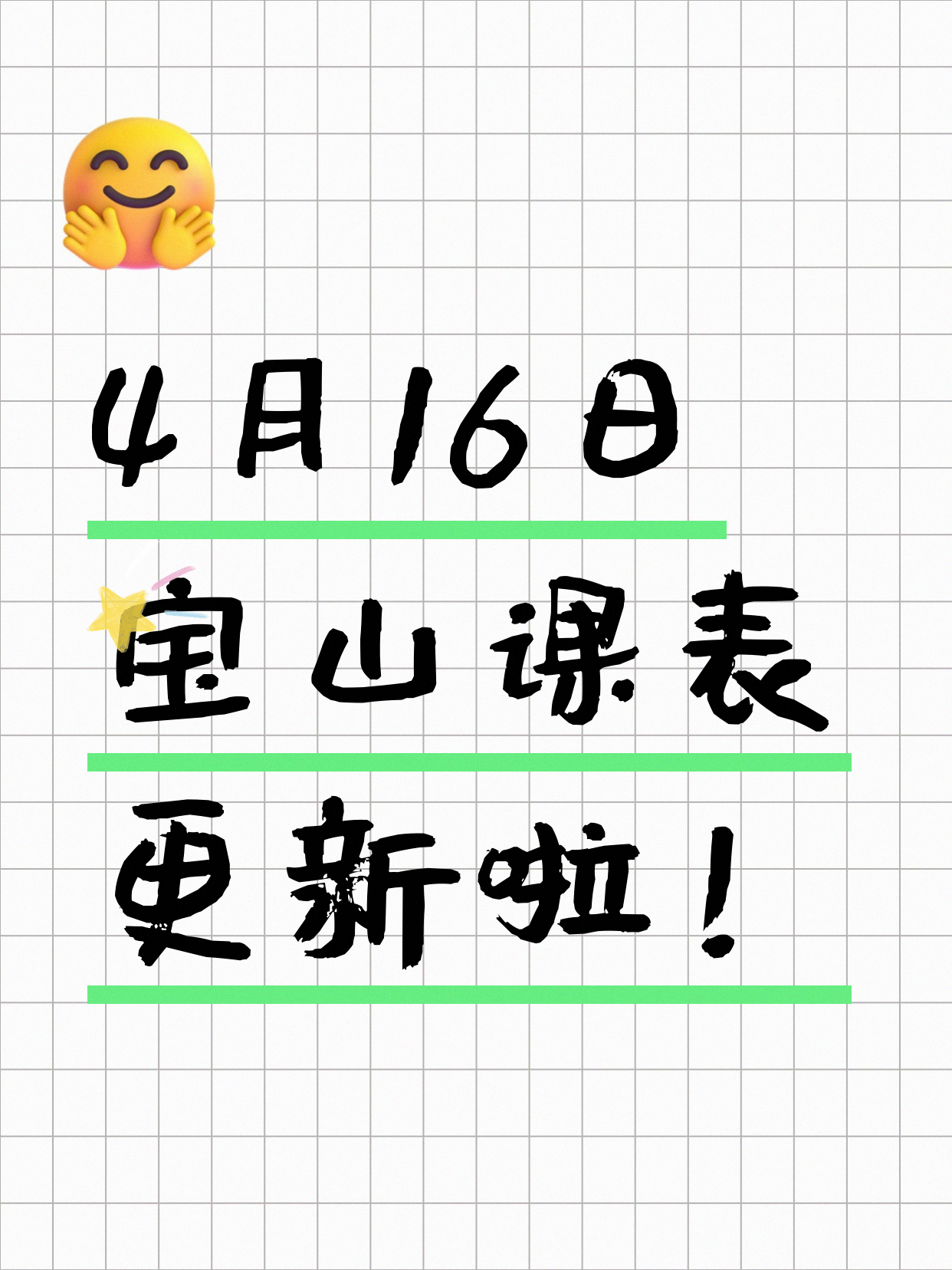 4月16日上海宝山夜校课程合集