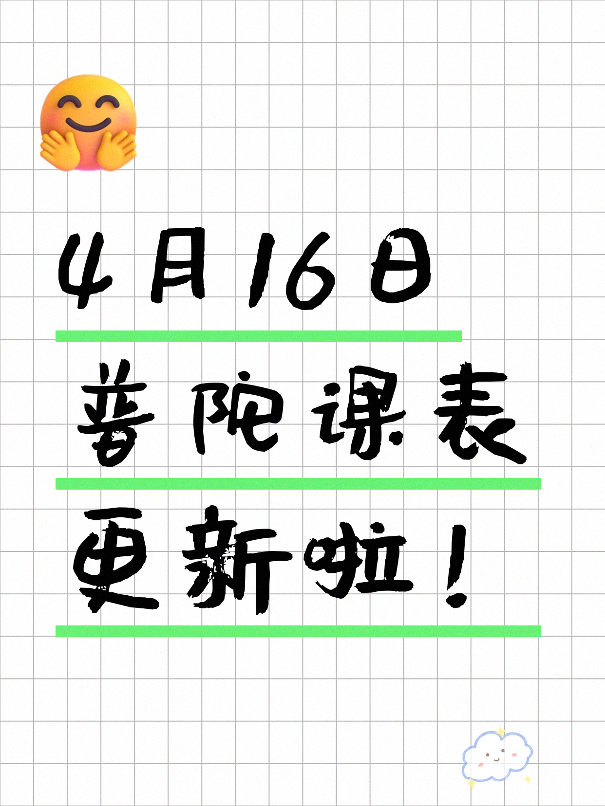 4月16日上海普陀夜校课程合集