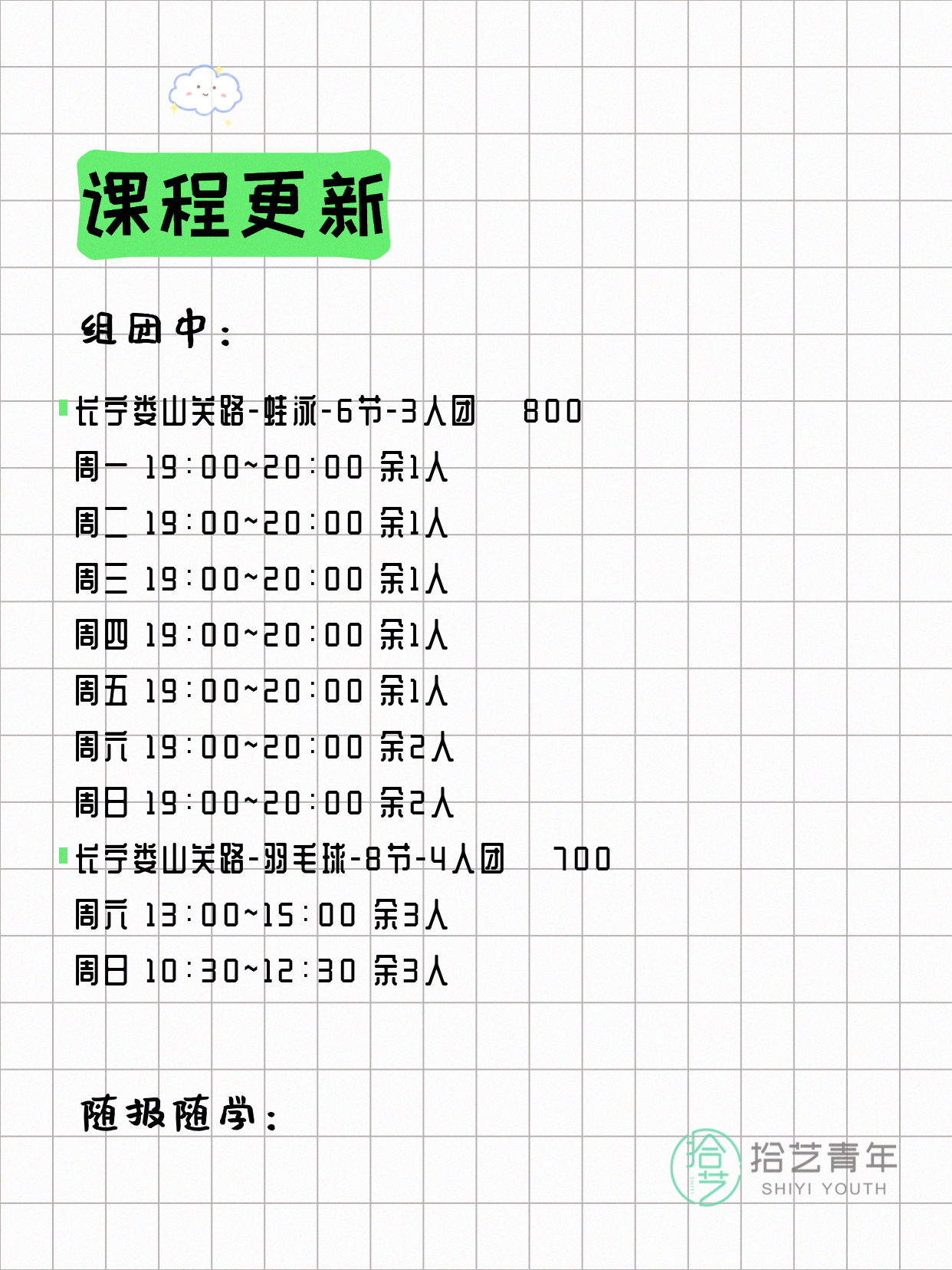 4月16日上海长宁夜校课程合集 - 图片2